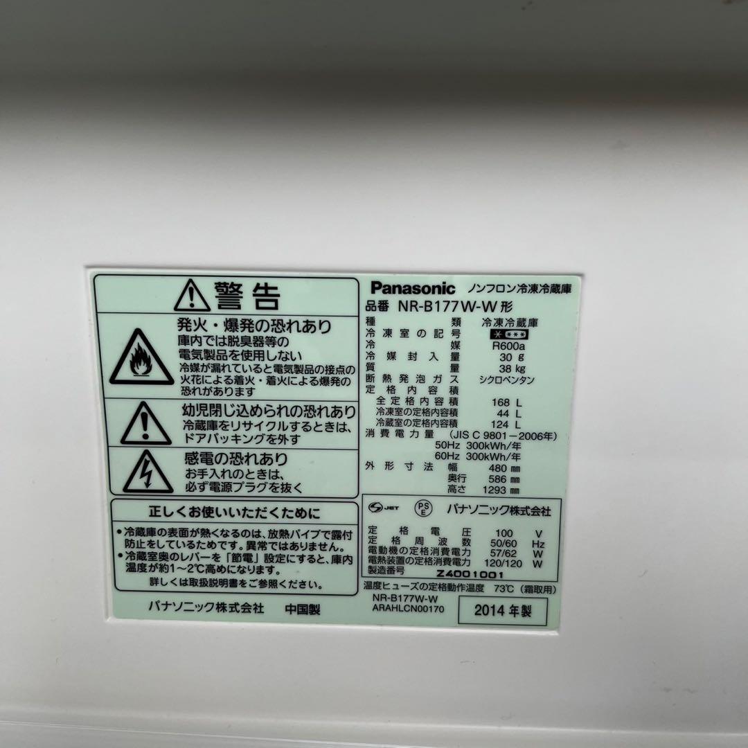 洗濯機　6㌔　冷蔵庫　パナソニック　一人暮らし　セット　安い　設置無料　綺麗
