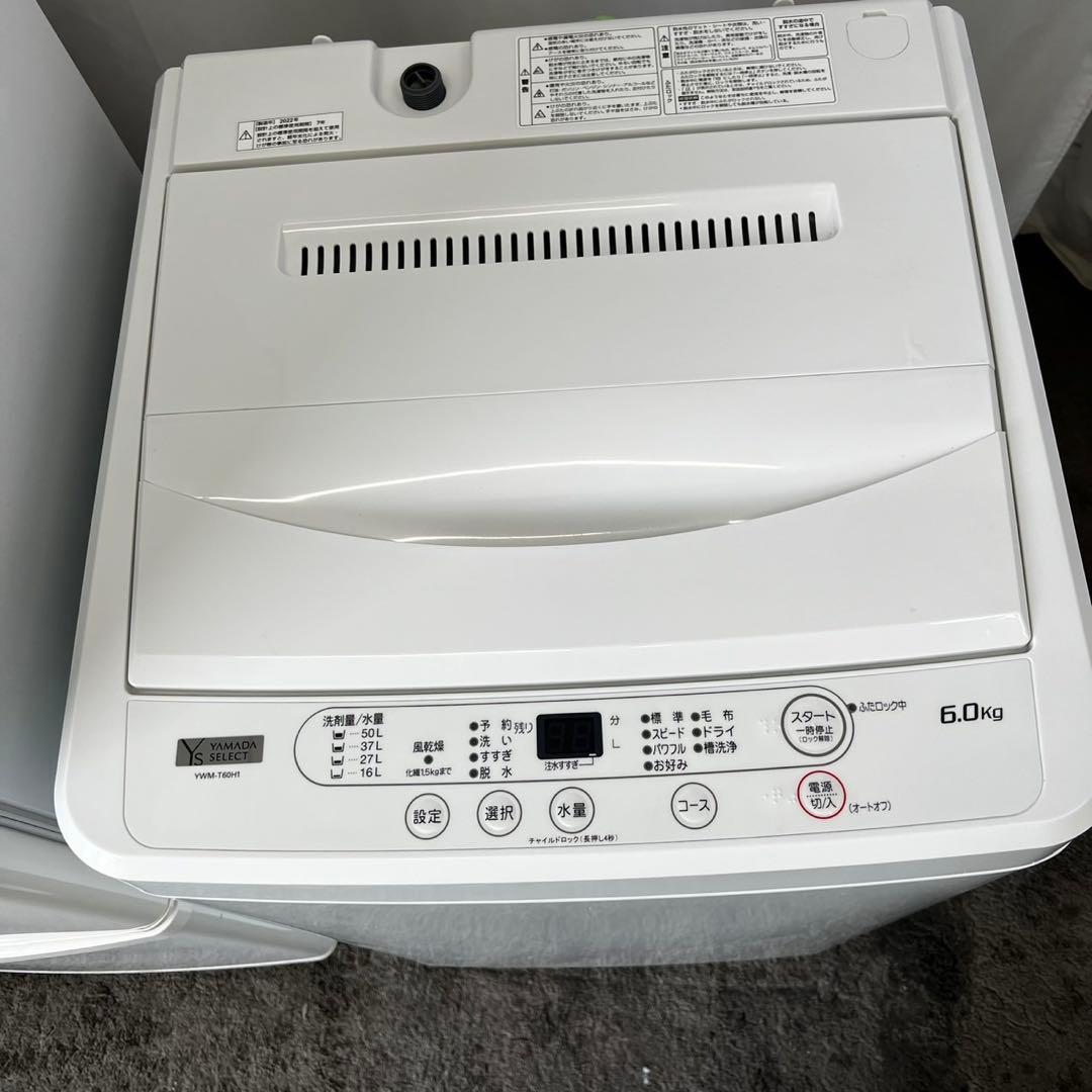 洗濯機　6㌔　冷蔵庫　パナソニック　一人暮らし　セット　安い　設置無料　綺麗