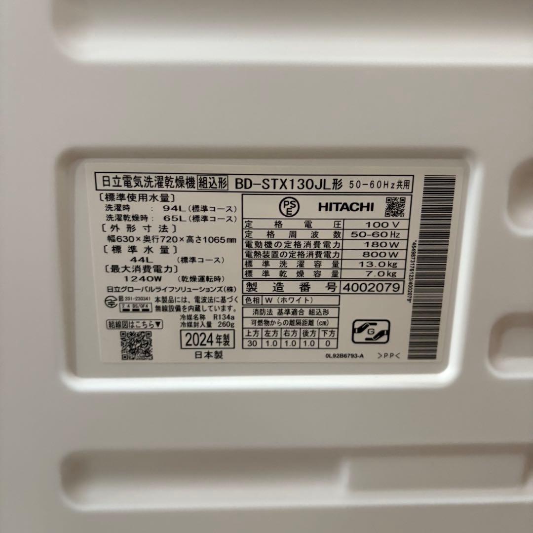 岸170 日立 ドラム式洗濯機 BD-STX130JL型 24年製 13/7kg