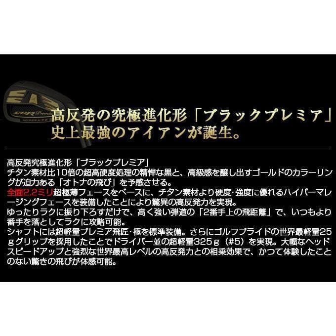 ●新品 高反発CBRブラックプレミア アイアン プレミア飛匠シャフト 6本セット