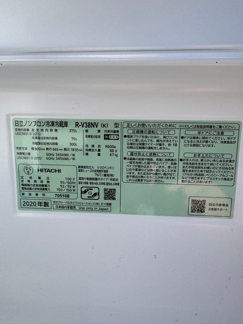 日立冷蔵庫　❗️美品❗️2020年R-V38NV(K)