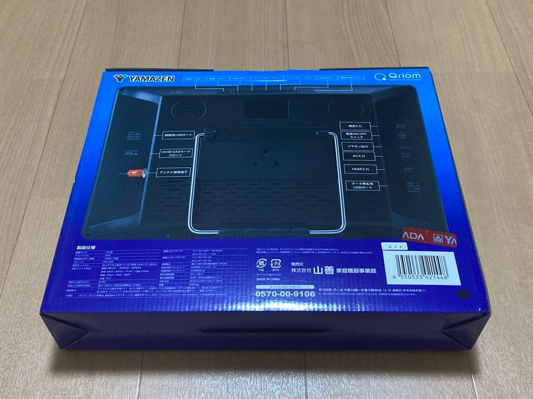 Qriom 14インチポータブルテレビ KODS-PTV148D