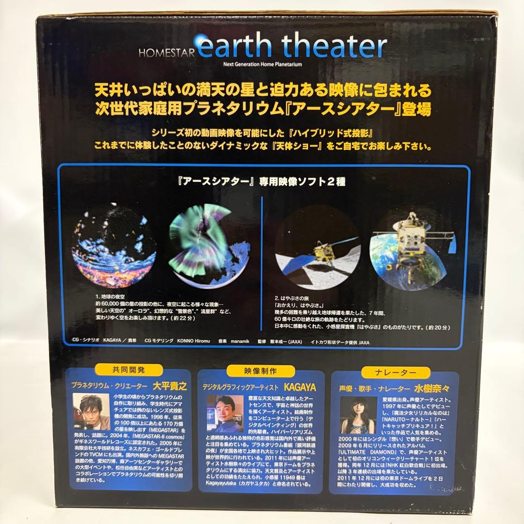 STAR earth theater ホームプラネタリウム