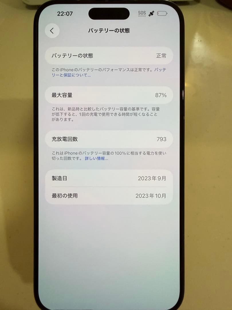 スマートフォン本体 iPhone 15 Pro Max 256GB