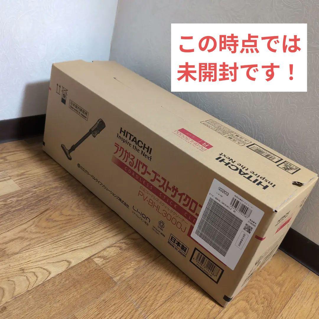 [新品未使用]　HITACHI コードレススティッククリーナー とスタンド
