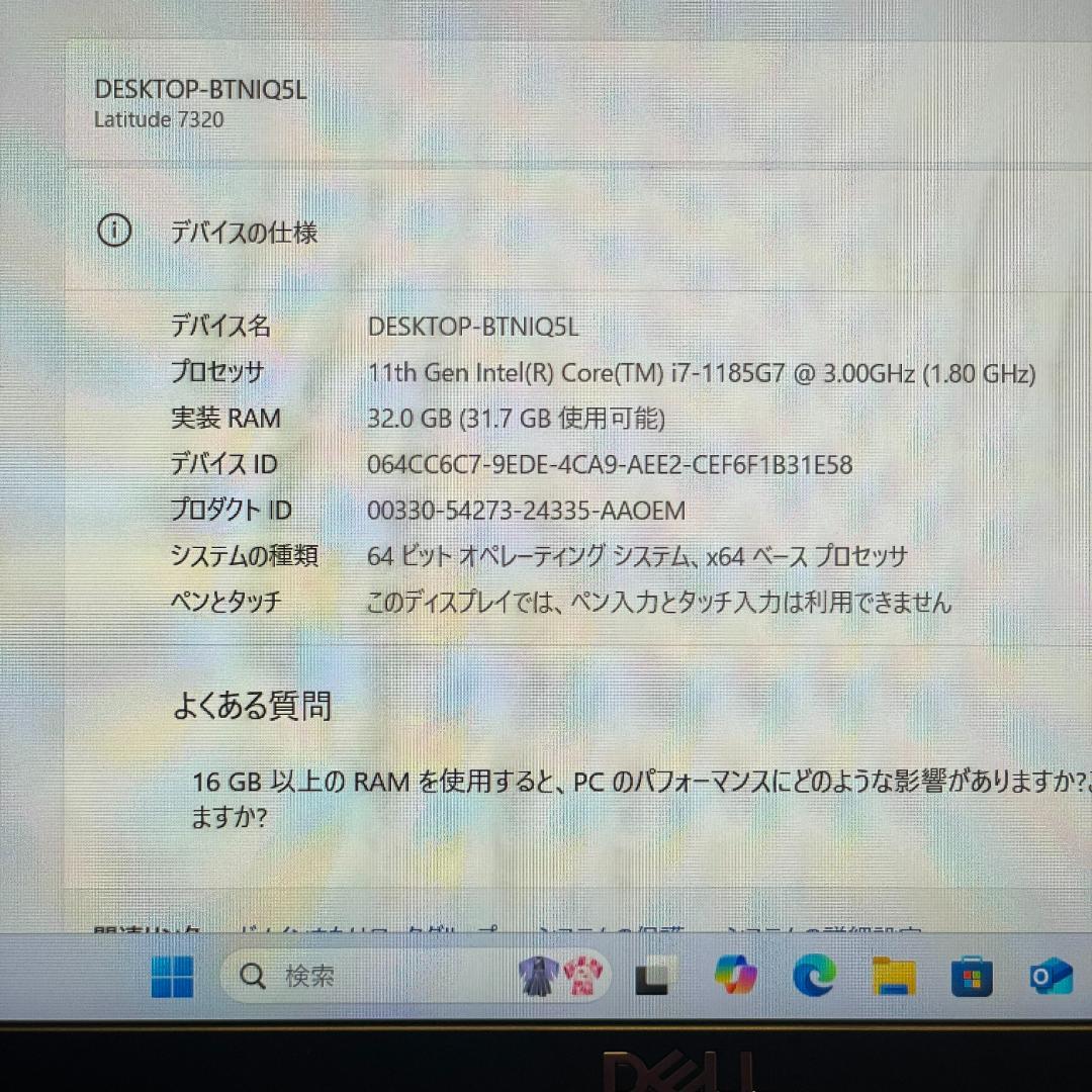 第11世代i7 DELL LATITUDE7320 32GB/512G SSD