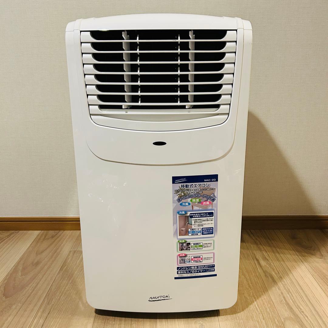 ナカトミ ポータブルクーラー 除湿/送風機能 冷房6-8畳 MAC-20