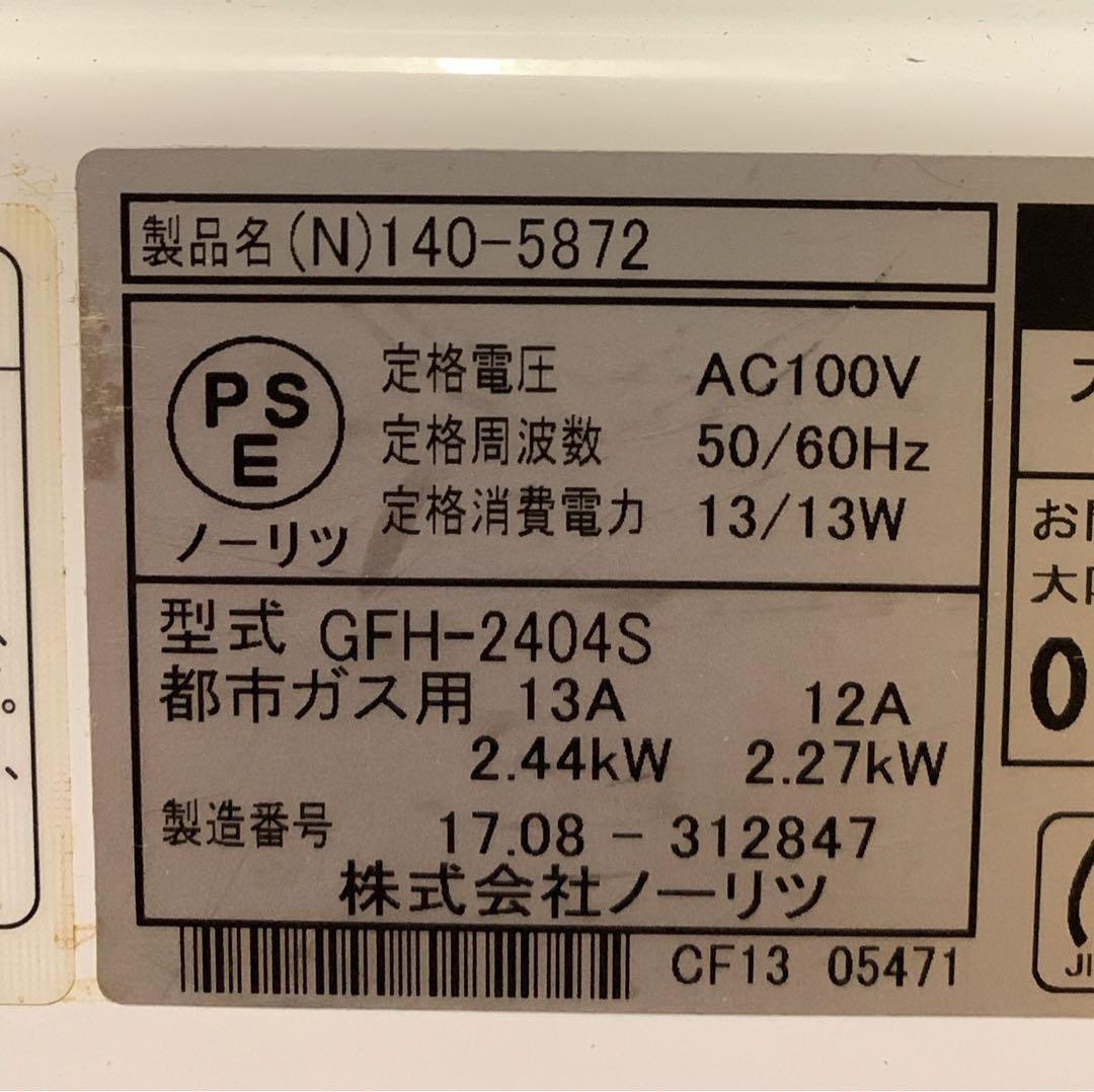 値下！NORITZ ガスファンヒーター　都市ガス用　GFH-2404S ホース付