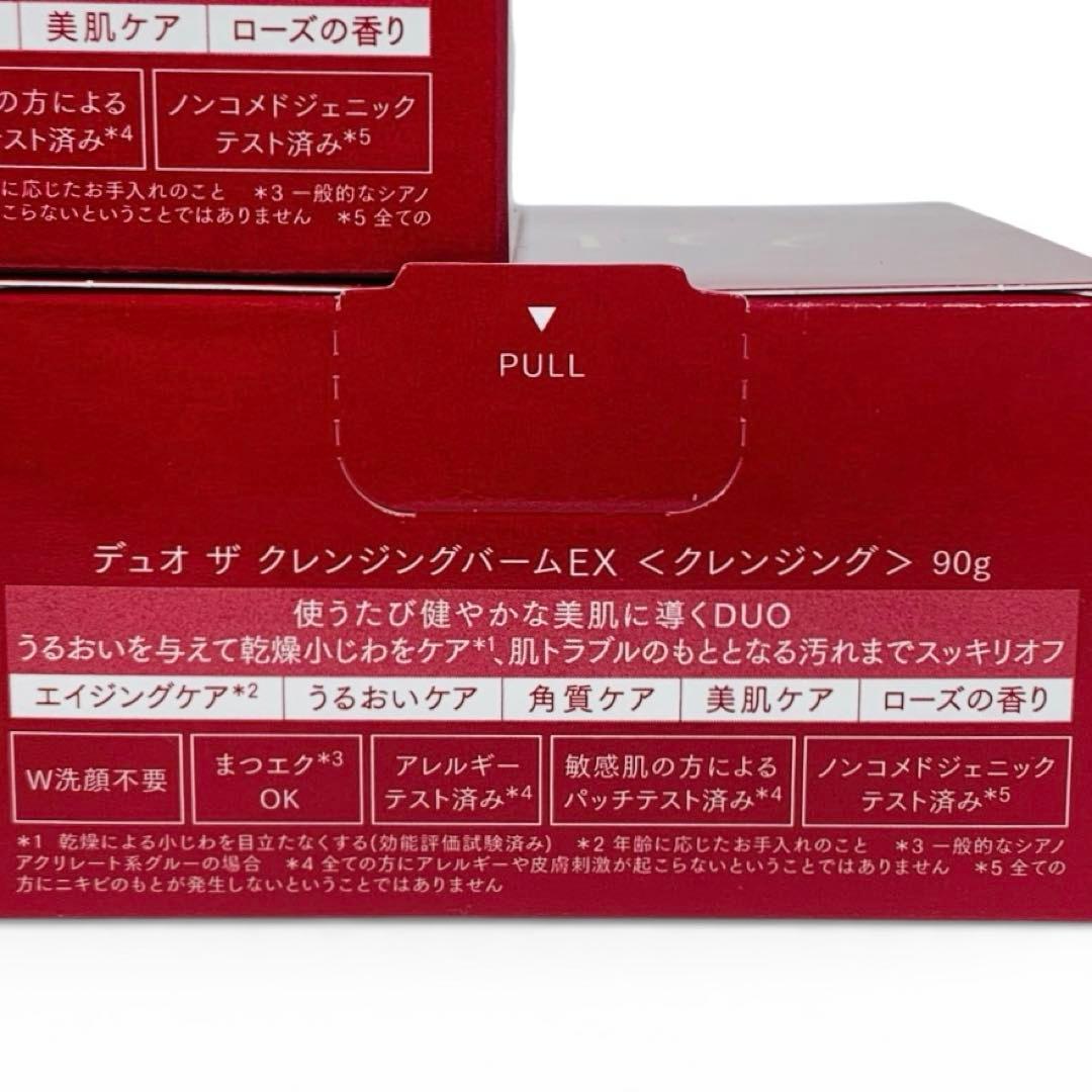 新品未使用品 DUO デュオ クレンジングバームEX 90g 3個セット