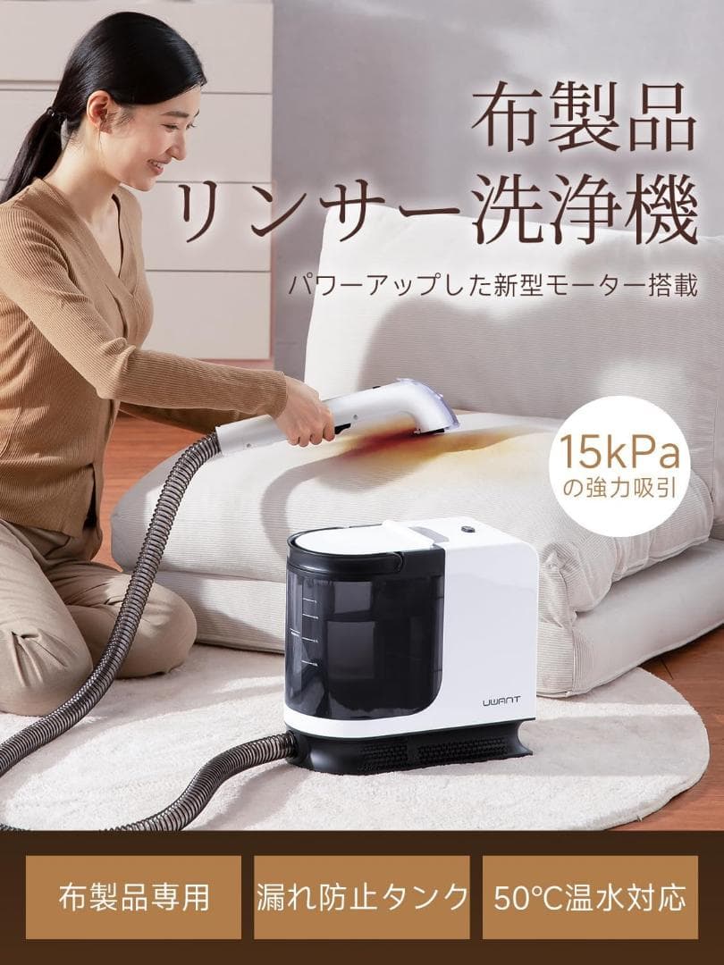 【吸引力がパワーアップ 15000Pa超強吸引力】カーペット リンサークリーナー