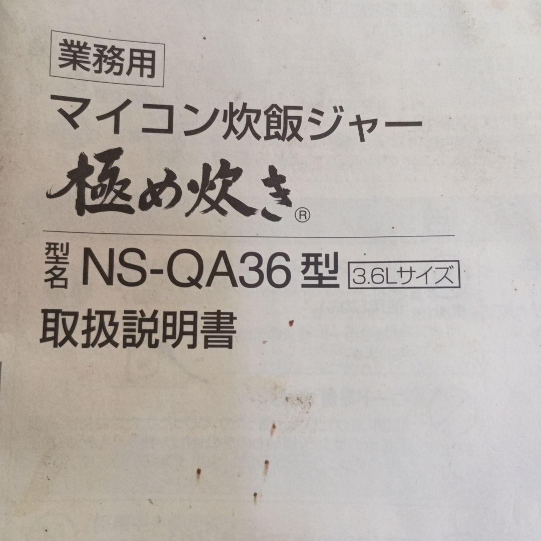 玄米モード美味しいふかし芋購入価格 7万1000円象印業務用マイコン炊飯2升炊き