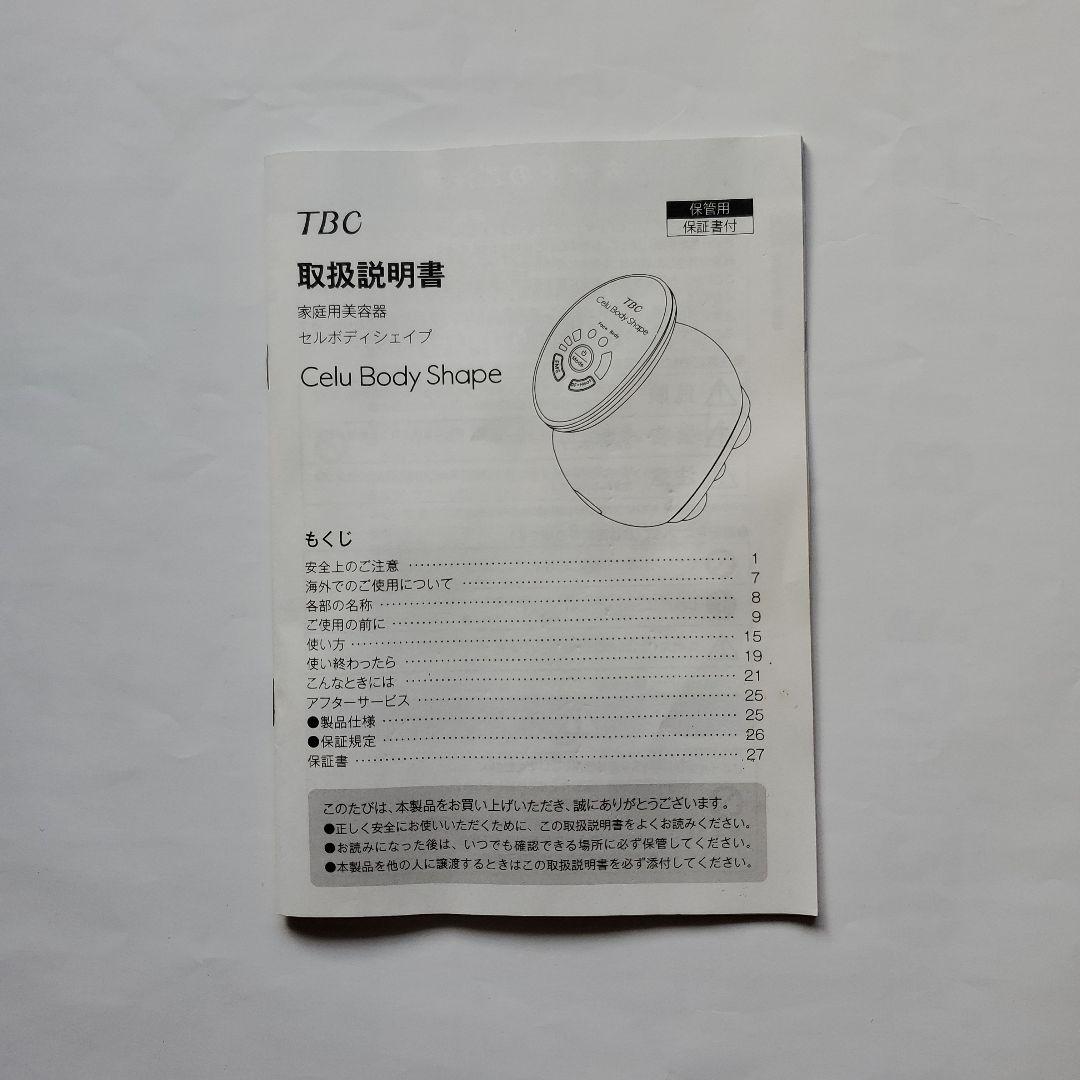 【お買い得】TBC 家庭用美容器　　　　「セルボディシェイプ」