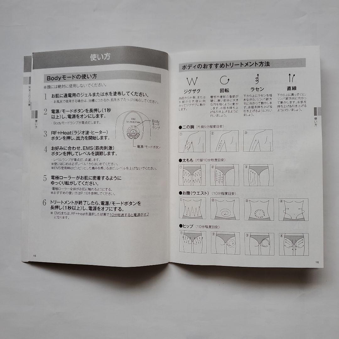 【お買い得】TBC 家庭用美容器　　　　「セルボディシェイプ」