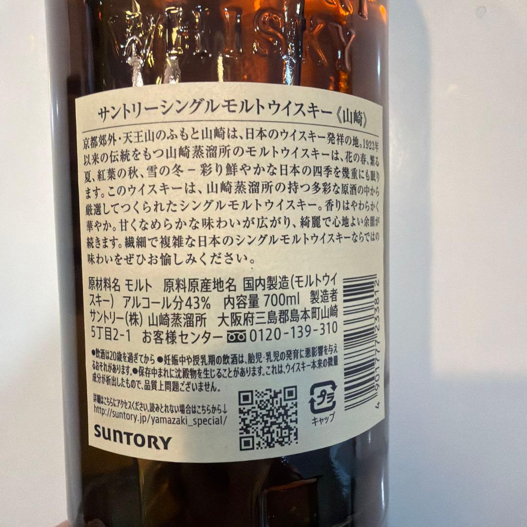 山崎 &サントリー（角瓶）セット