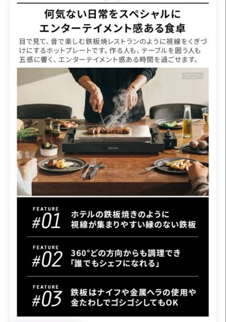 【正規店】 バルミューダ ザ・プレート プロ フルセット