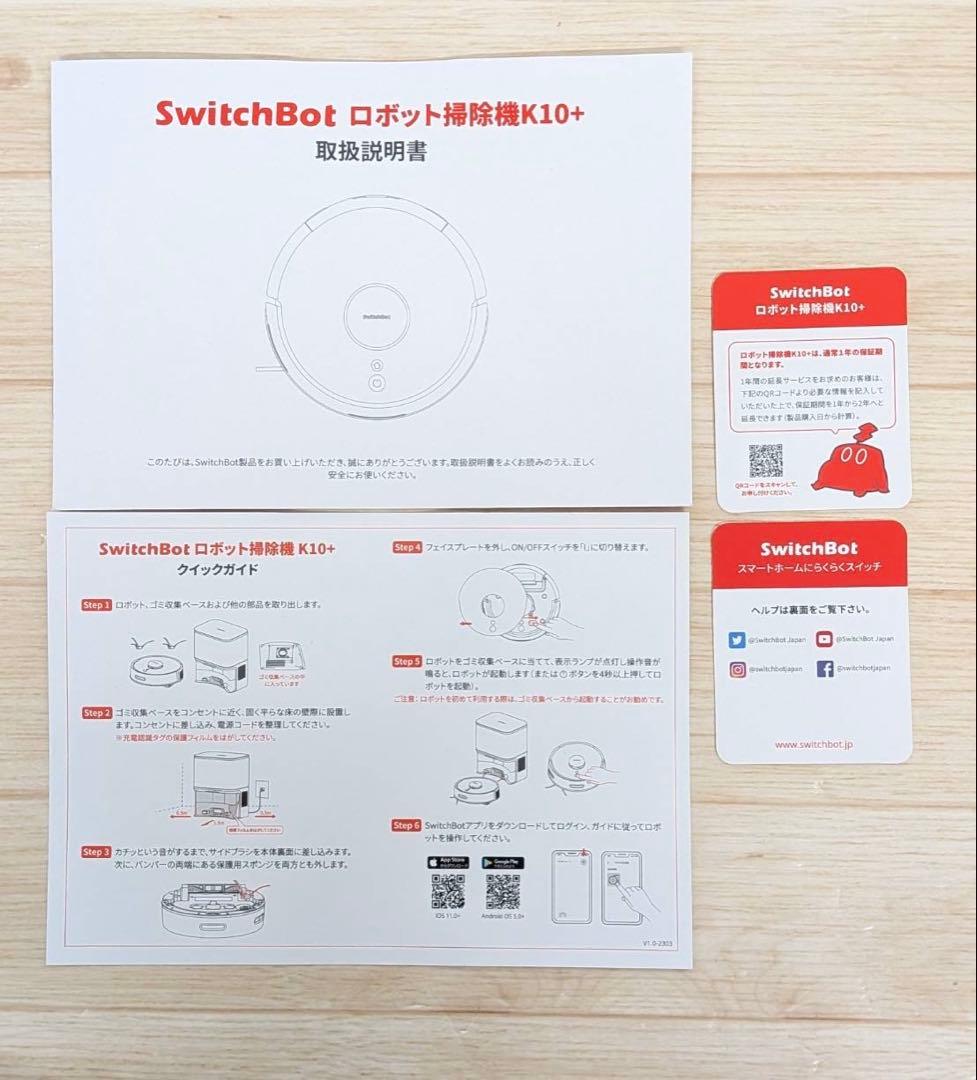 SwitchBot ロボット掃除機K10+ 1年分アクセサリー付属