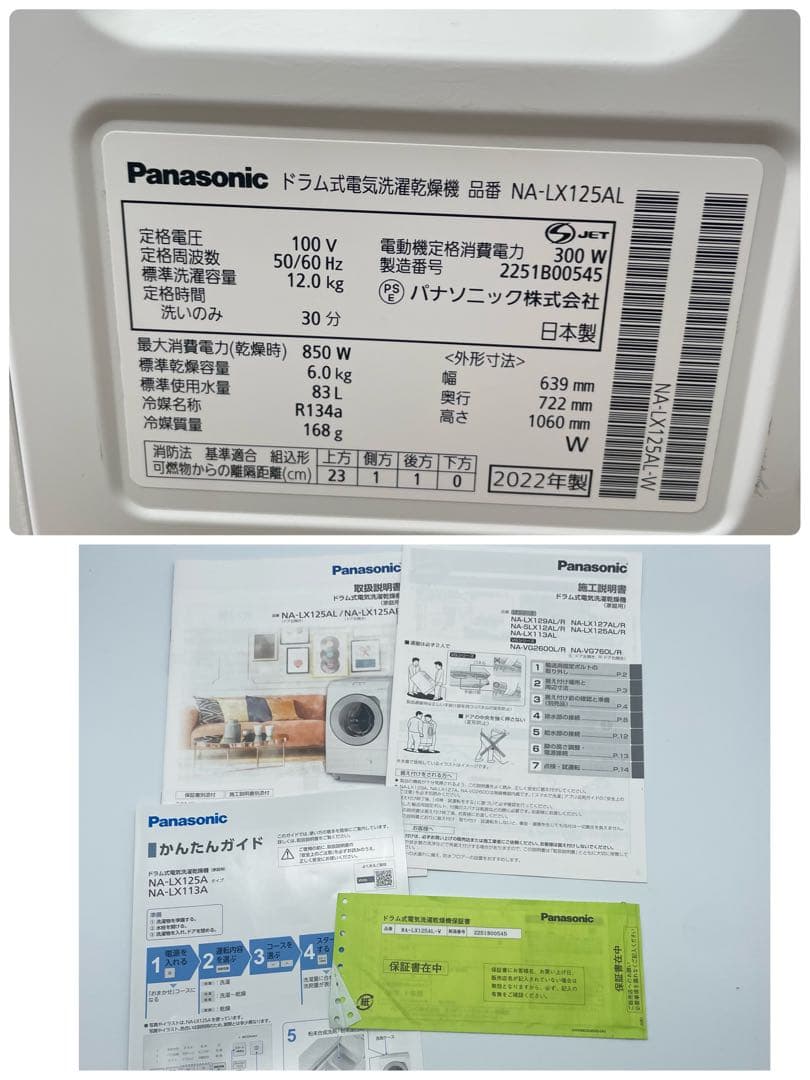 ◯ Panasonic ドラム式電気洗濯乾燥機 NA-LX125AL 2022年