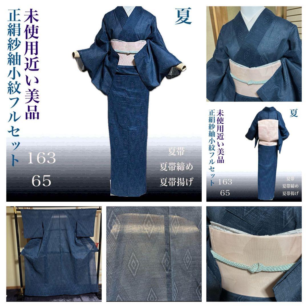 a*J様 未使用近い　美品　正絹　紗紬　小紋　フルセット