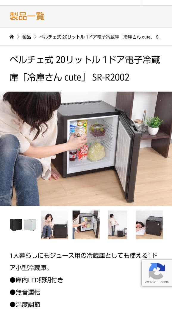 【美品】小型冷蔵庫 20L 1ドア SunRuck SR-R2003