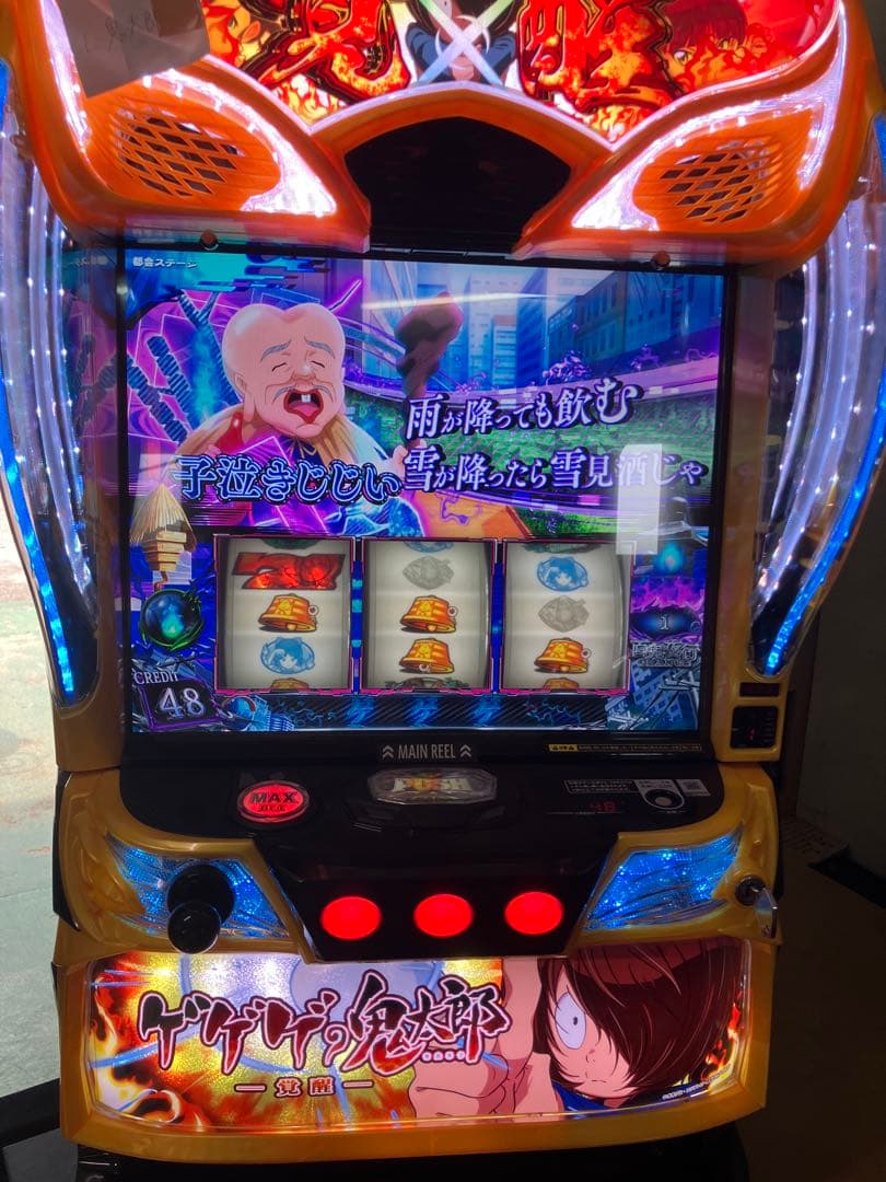 kuma スマスロ　ゲゲゲの鬼太郎　実機