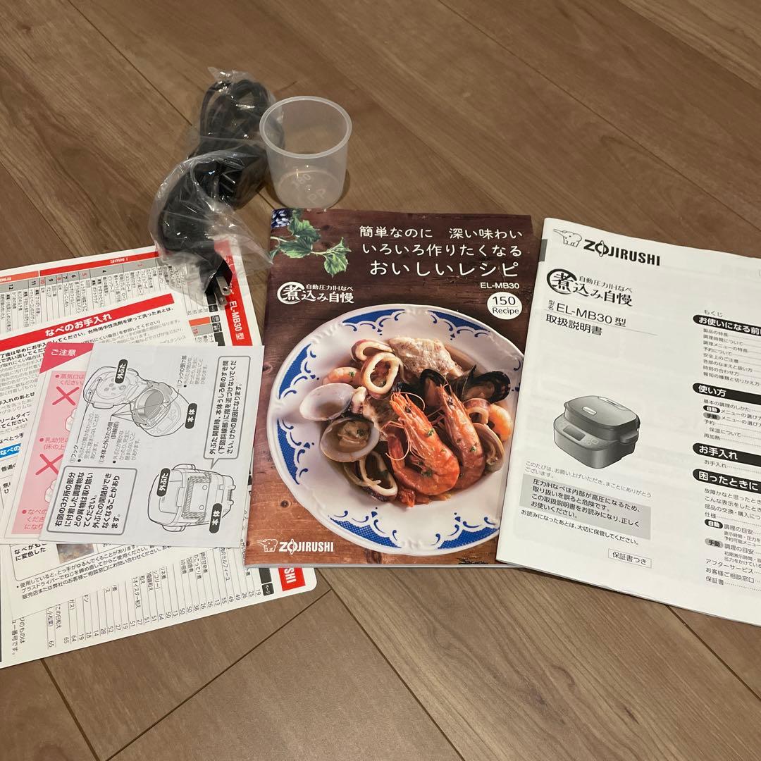 【新品未使用】象印　マホービン　自動圧力IH鍋　煮込み自慢　EL-MB30