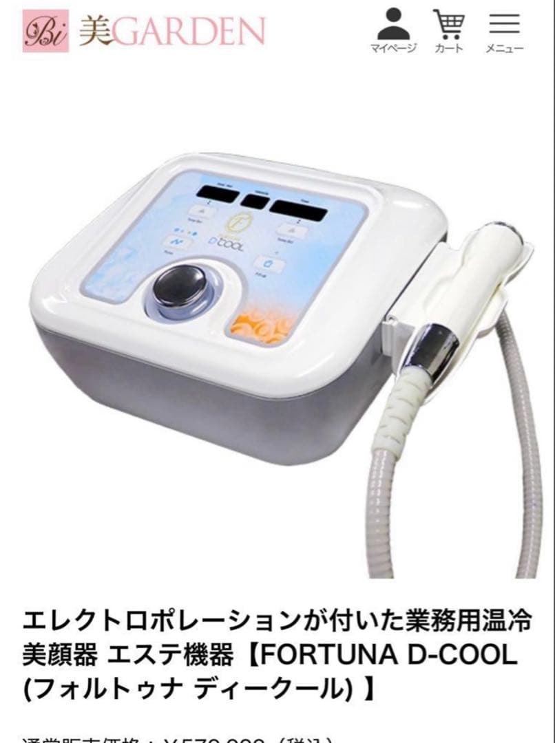 レチェオ！FORTUNA D COOL 業務用エレクトロポレーション