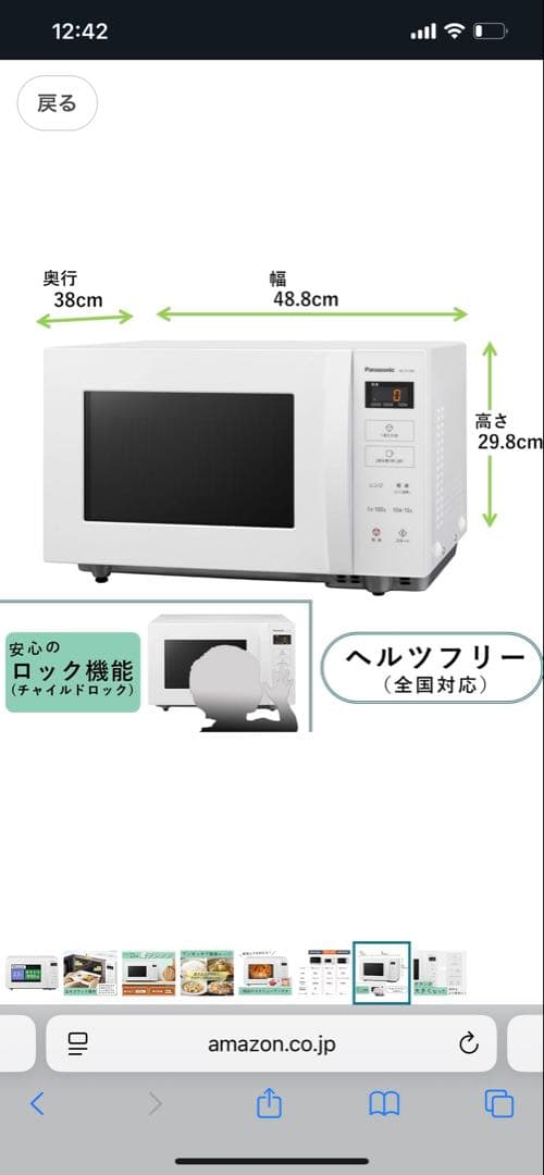 Panasonic NE-FL100-W 電子レンジ　新品！