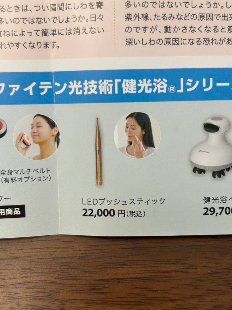 phiten LEDプッシュスティック