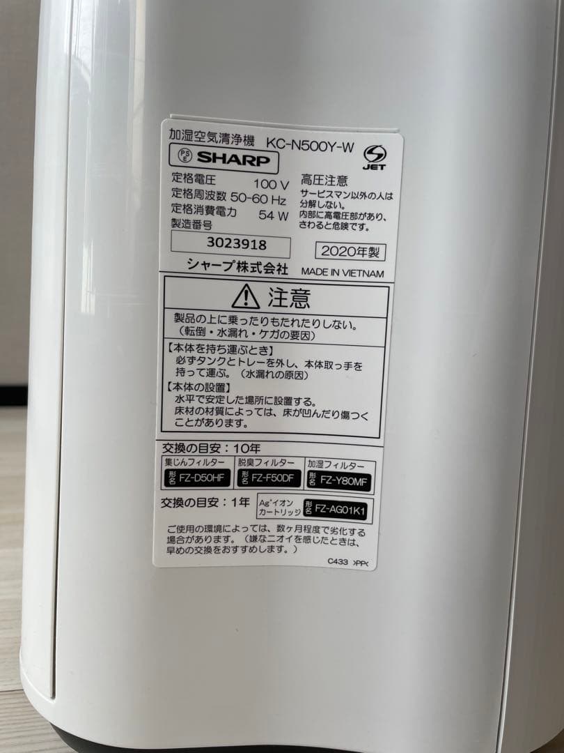 SHARP 加湿空気清浄機 KC-N500Y ホワイト(★☆引越しSALE☆★)