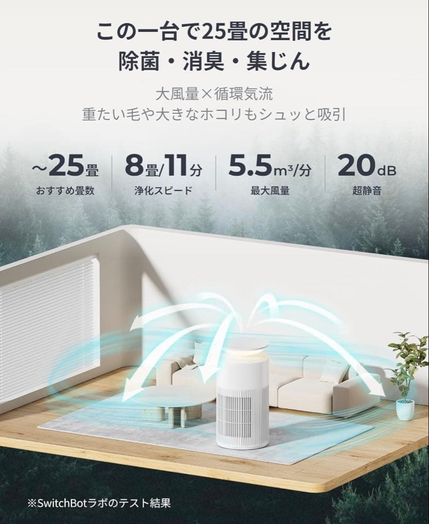 SwitchBot 空気清浄機 新品未使用