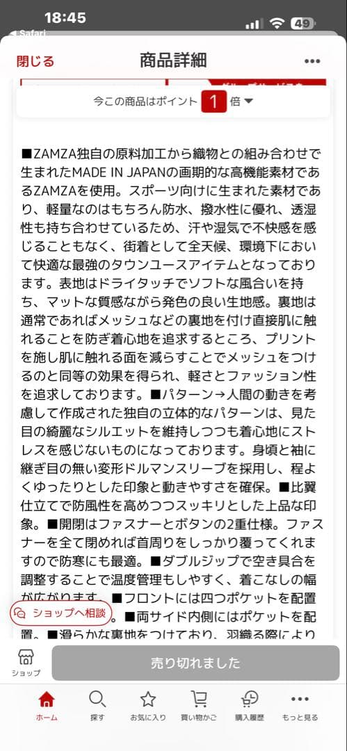 MAISON SPECIAL 雨を弾く　マウンテンパーカー　サイズ44