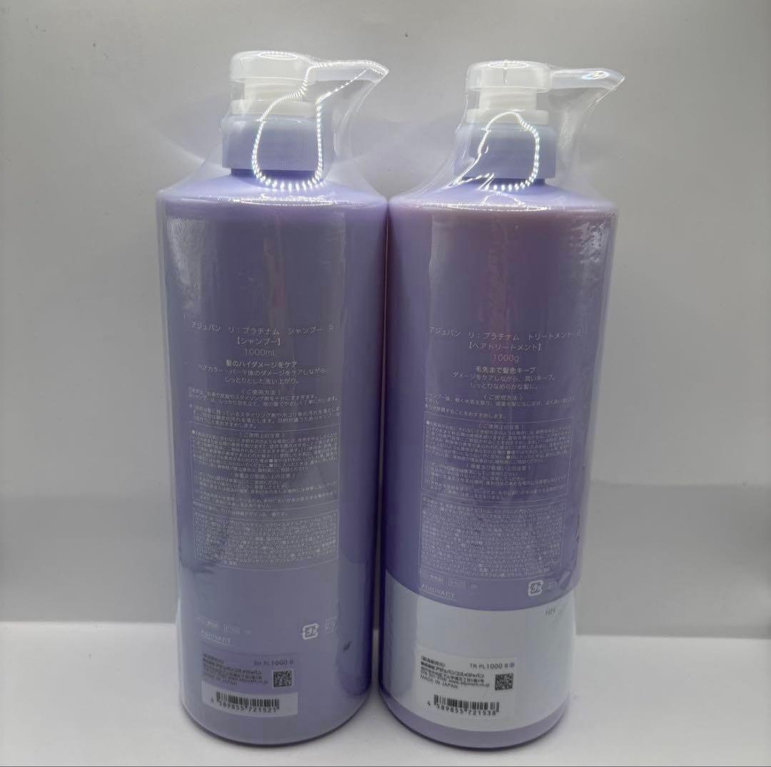 アジュバン　リ：プラチナムシャンプー1000mL ＆トリートメント1000g