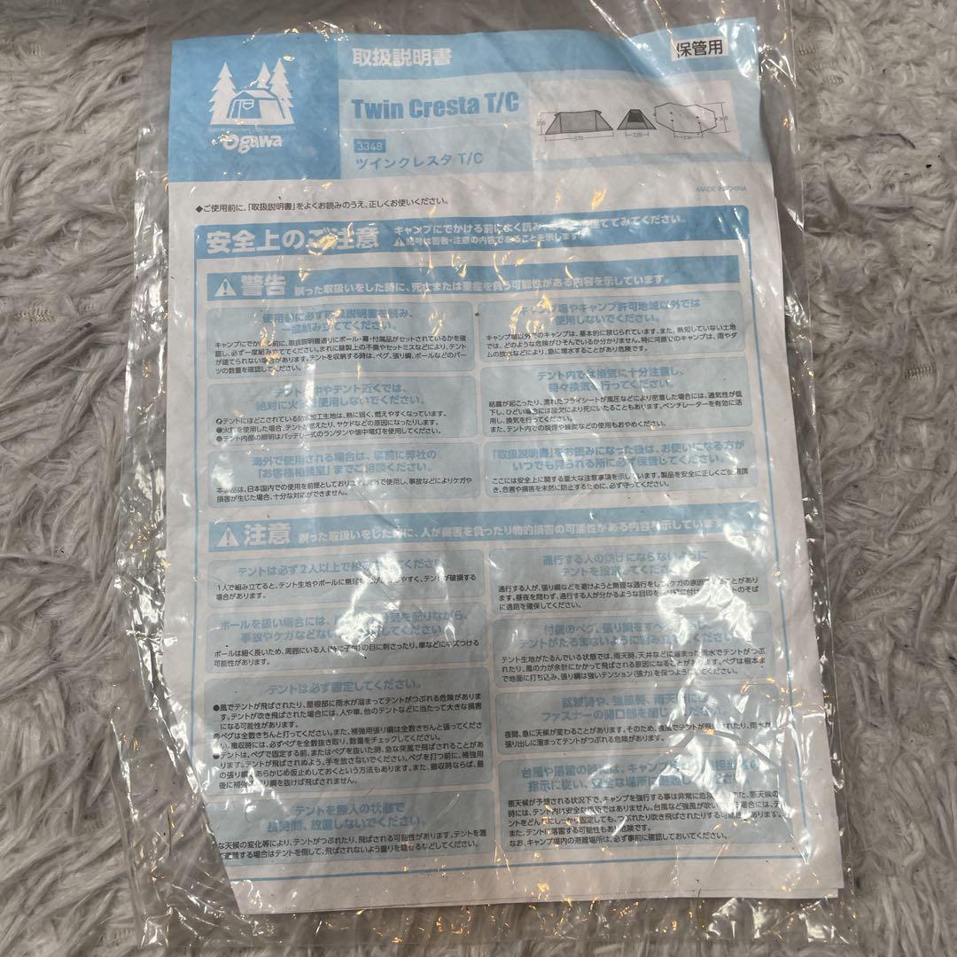 小川テント　ツインクレスタ　TWIN CRESTA T/C