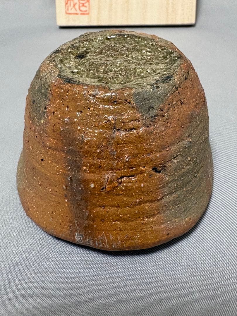 郷原良成　備前緋ダスキ　酒盃