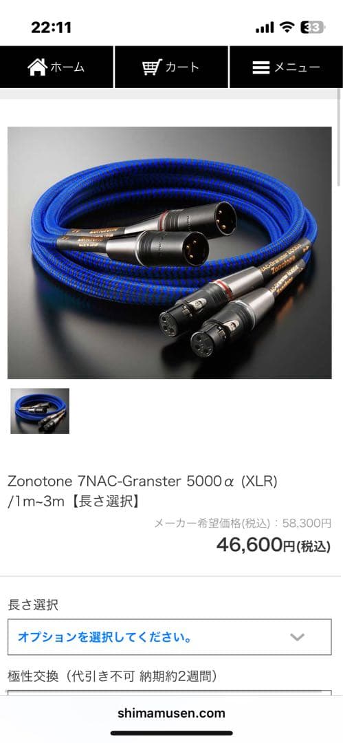 ゾノトーン　7NAC-Granstar 5000α XLR