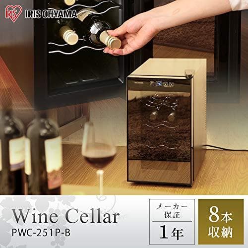 アイリスオーヤマ ワインセラー 8本収納 25L 8~18℃ ペルチェ式 庫内m