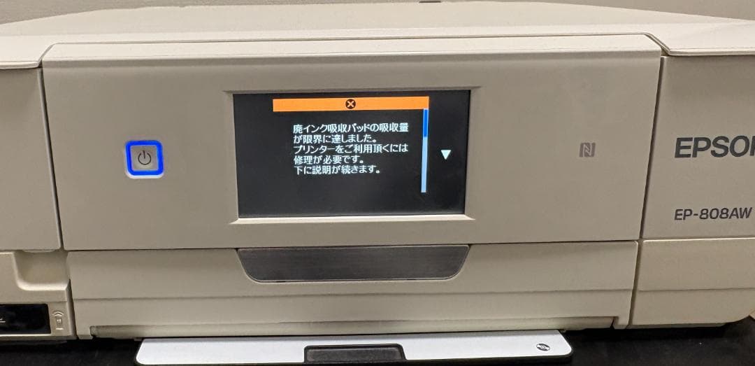 ⭐️ジャンク⭐️　エプソンプリンター　EP808-AW