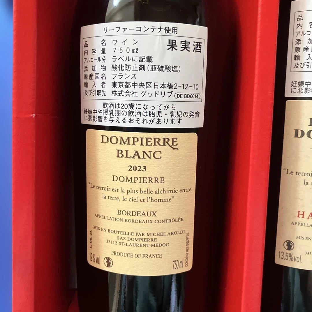 Dompierre ワインセット 白2023年 赤2020年
