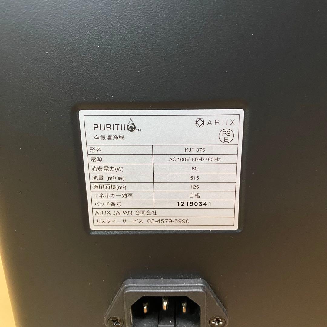 ≪未使用品≫ PURITII KJF375 アリックス 空気清浄機 ピュリティ