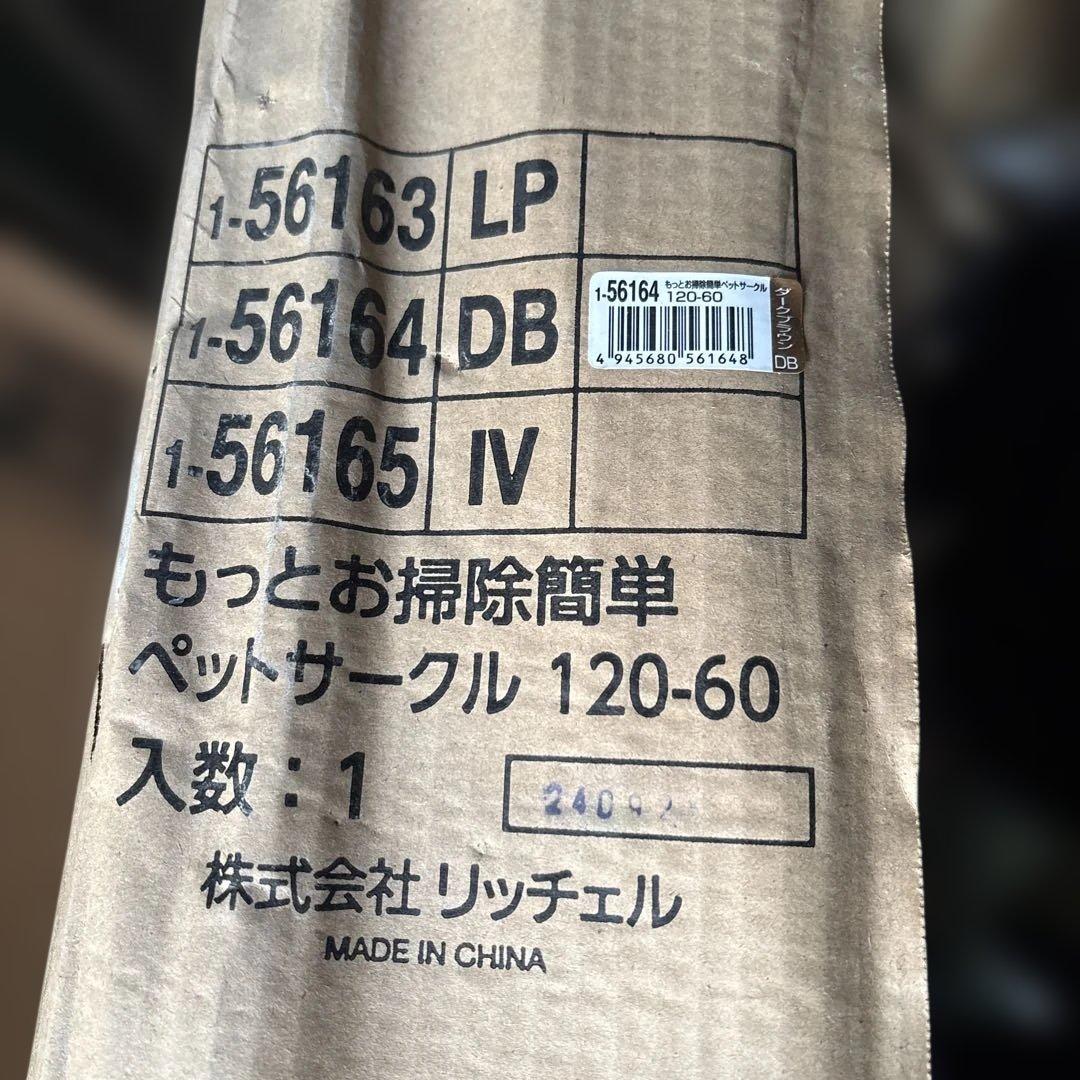 ペット用品 サークル 犬用 もっとお掃除簡単ペットサークル 120-60