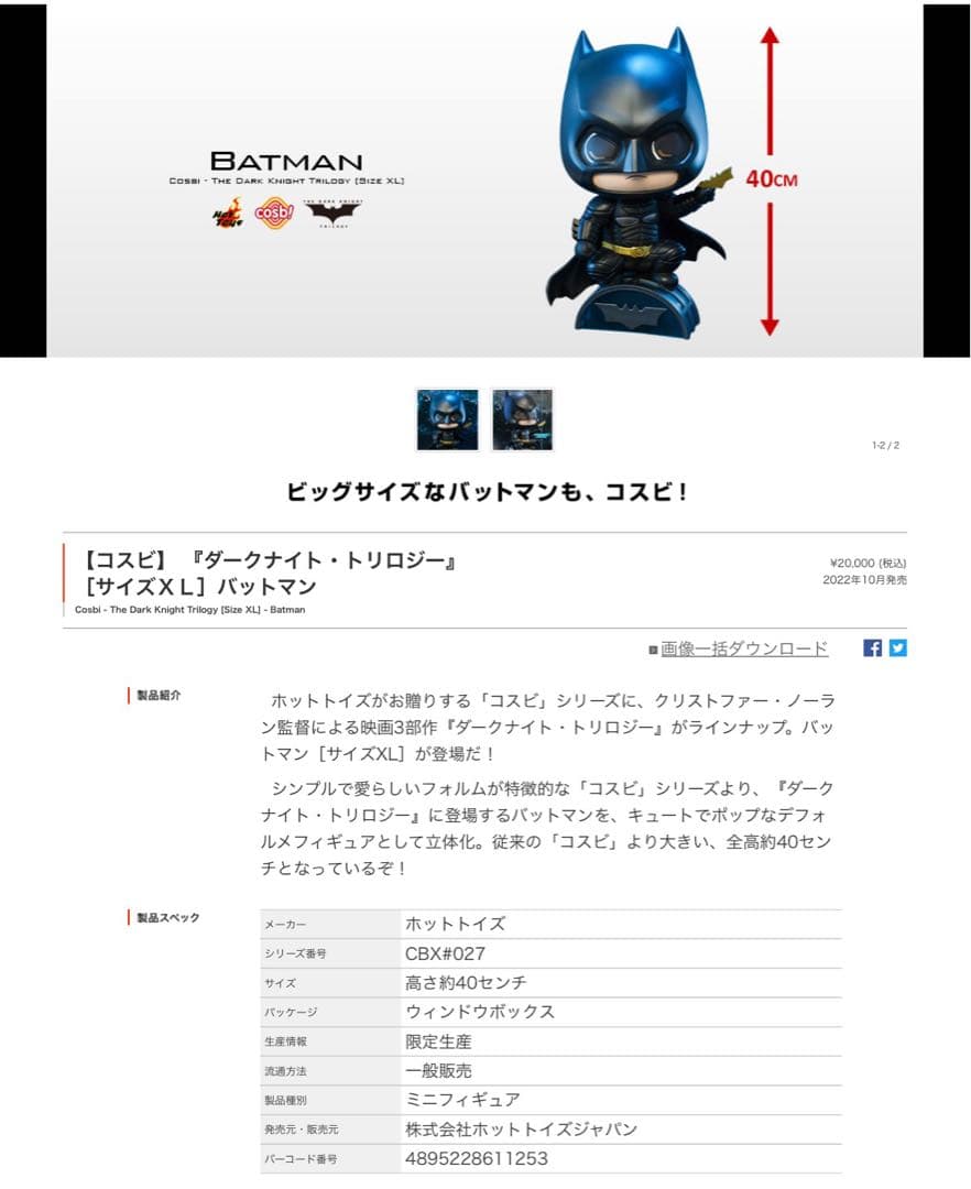 コスビ　ダークナイトトリロジー　バットマン　コスビー