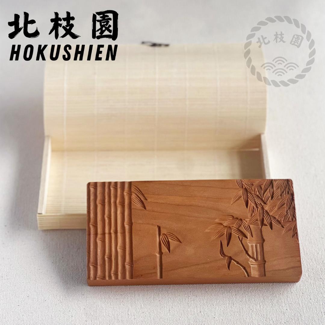 北枝園　【練り切り　上生菓子木型セット　箱付き　4組】 菓子木型　桜材