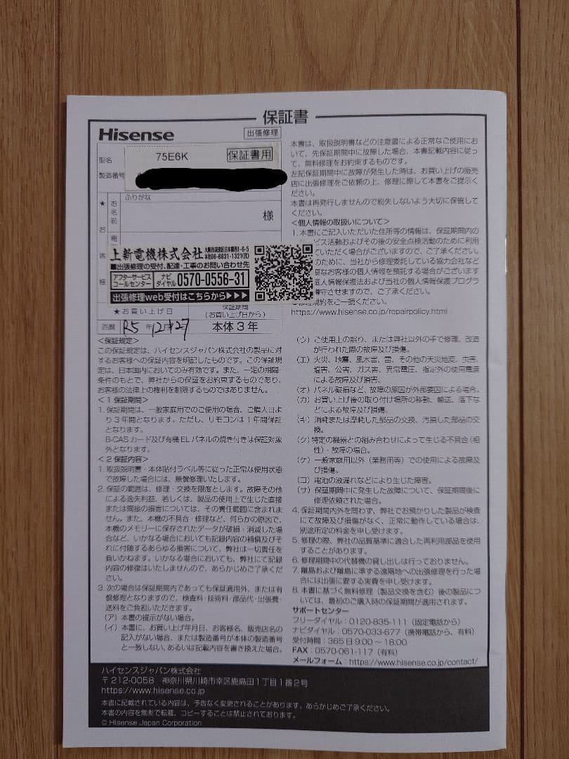 75インチ 液晶テレビ ハイセンス 75E6K 保証書あり