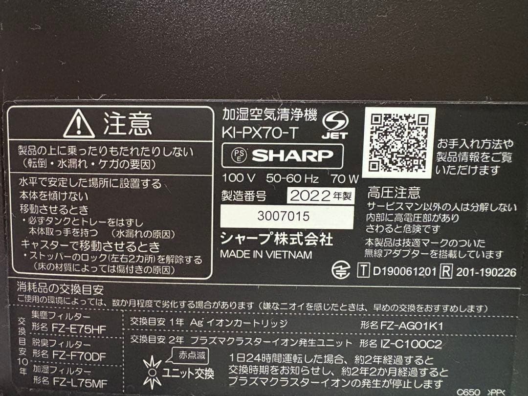 SHARP加湿空気清浄機 プラズマクラスター