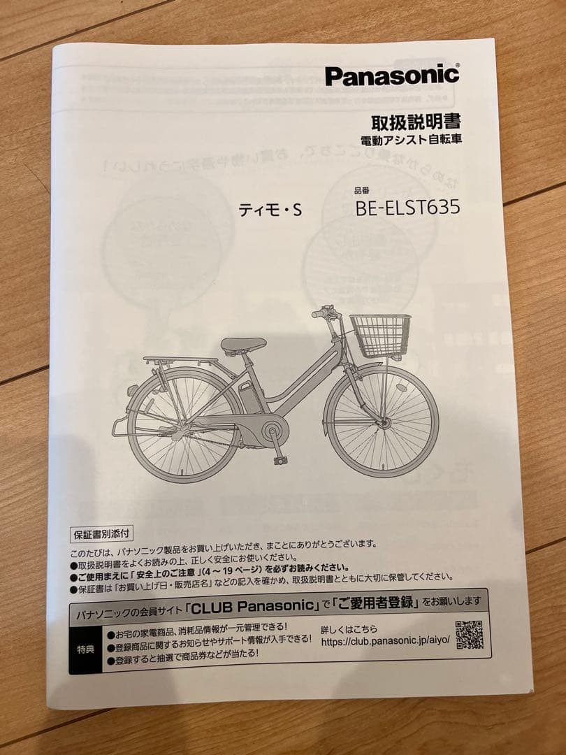 引き取り限定　東京　パナソニック ティモ・S