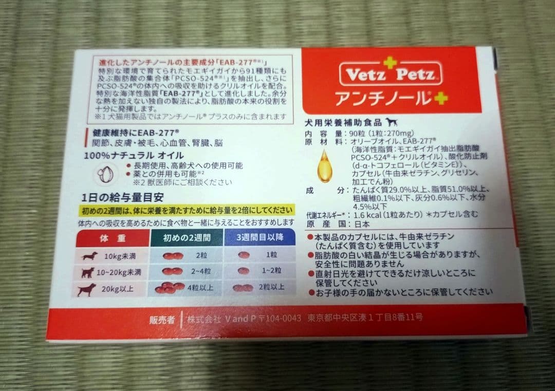 Vet's Pet アンチノール 90粒