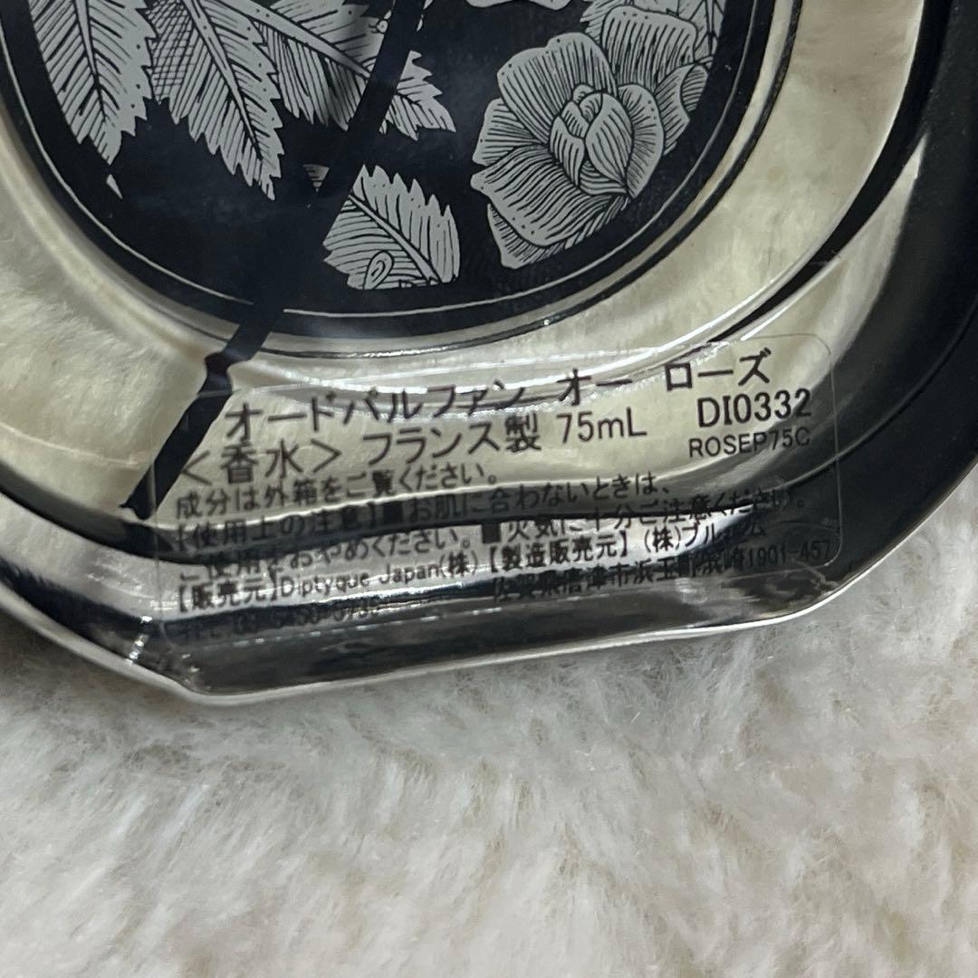ディプティック　オードパルファン　オーローズ　75mL ケース付き