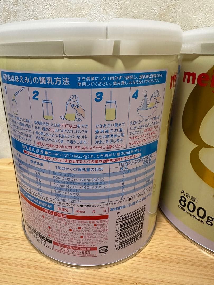 明治ほほえみ 800g 7個