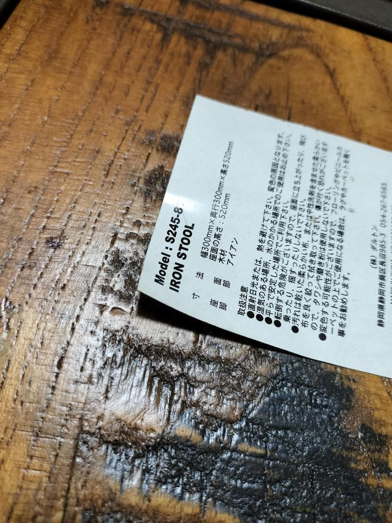 ダルトン　アイアンスツール　S245-87