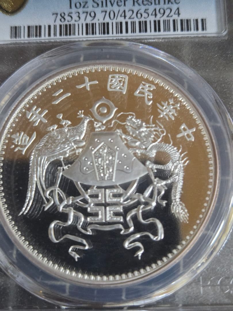2019年 PCGS PR70 DCAM 1oz銀メダル 中華民国 十二年